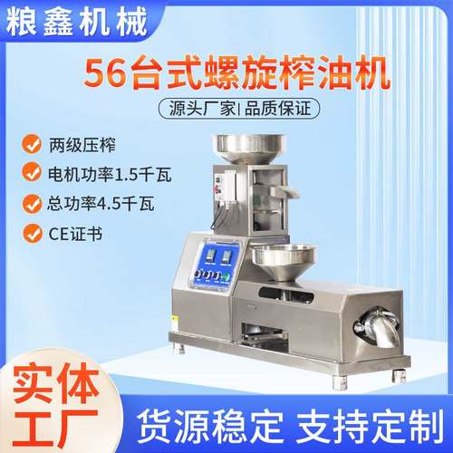 榨油机大豆菜籽香油流动花生芝麻核桃螺旋小型商用油坊毛油现榨