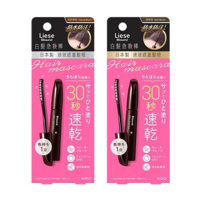 花王染发棒遮盖白发神器补色发根