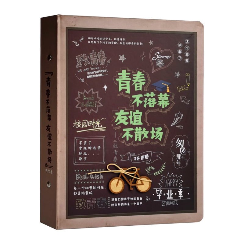 穗泓同学录毕业纪念册