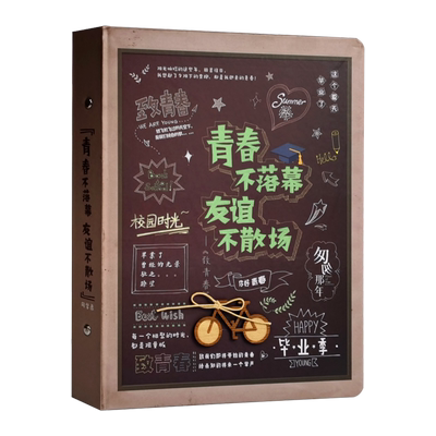 穗泓同学录毕业纪念册