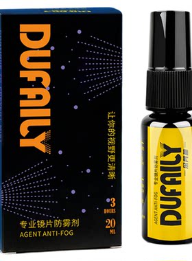 DUFAILY泳镜眼镜头盔防雾剂喷剂
