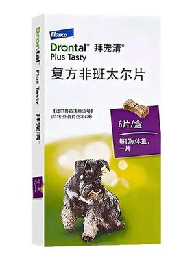 拜耳拜宠清狗狗体内驱虫药打虫片