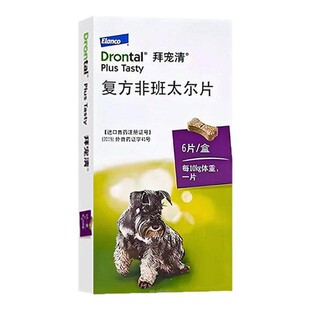 拜宠清狗体内驱虫药宠物金毛泰迪柯基边牧幼犬打虫片拜尔德国拜耳