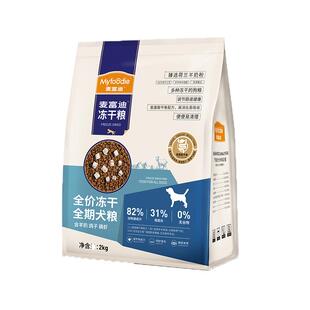 麦富迪犬粮2kg通用性小型犬幼犬天然无谷物冻干泰迪狗粮全期犬2斤