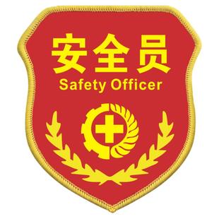 安全员学生会袖章袖标臂章订做定制QC新员工志愿者控烟监督员定做