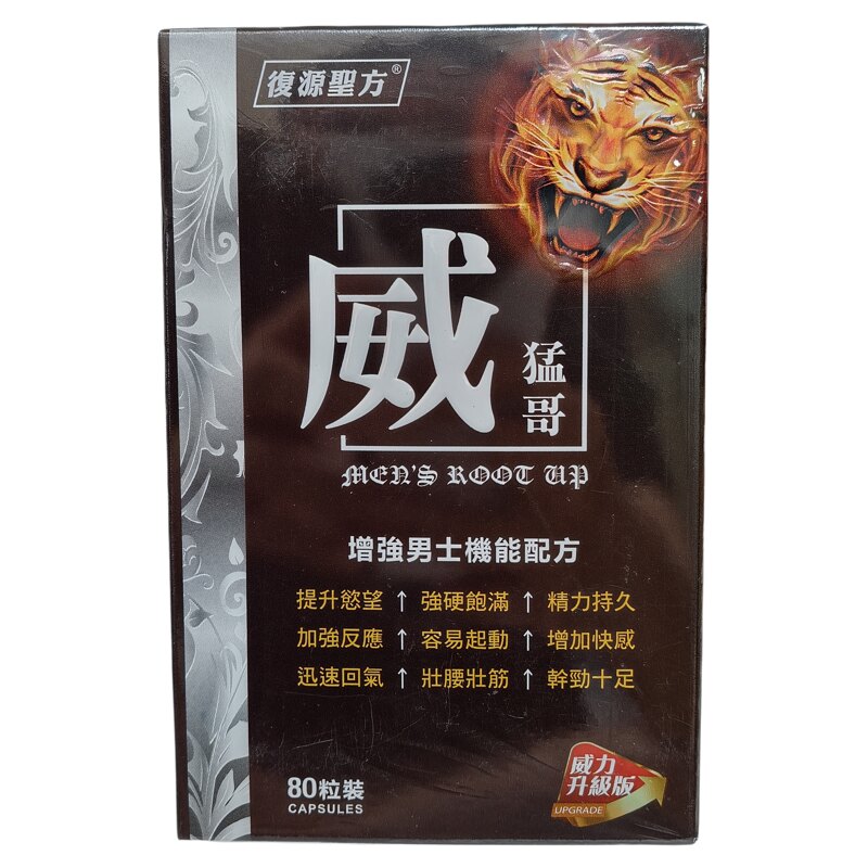 香港代购威猛哥胶囊80粒正品包邮