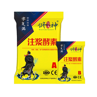 水固化材料卫生间防水补漏丙烯酸盐注浆液堵漏剂灌浆料高压注浆机