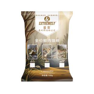 【试吃装】极度低温烘培幼猫成猫无谷猫粮通用型100克/包