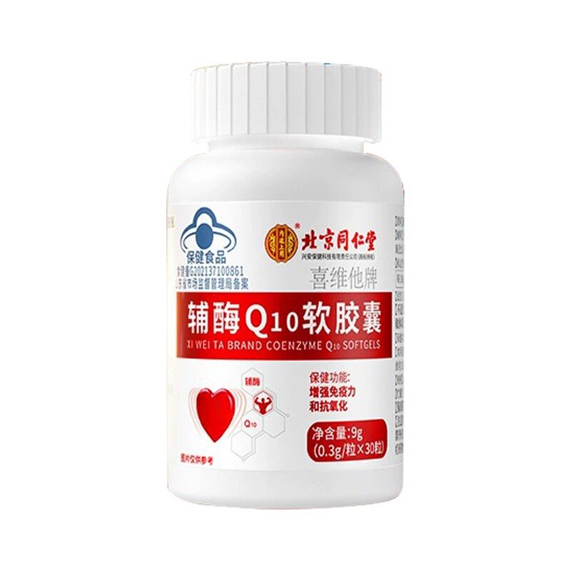 北京同仁堂辅酶Q10软胶囊成人辅酶Q10