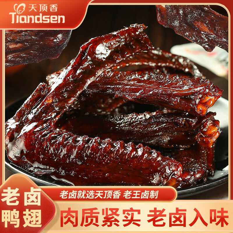 天顶香老卤大鸭翅900g回购大份量共30包卤味肉食香辣开袋即食零食