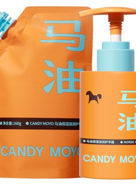 CandyMoyo马油保湿滋润护手霜