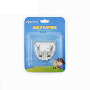 易简替换刀头原装配件婴儿理发器陶瓷刀HK85II/818/500A/668/610