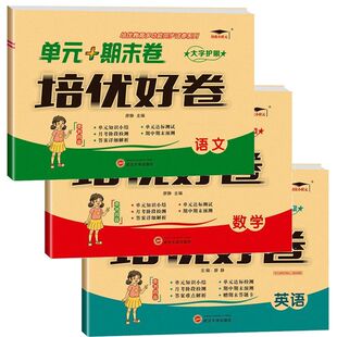 冀教版试卷测试卷全套一年级二年级三年级四年级五六年级上册下册语文数学英语人教版冀教版同步训练练习册练习题河北省考试卷子
