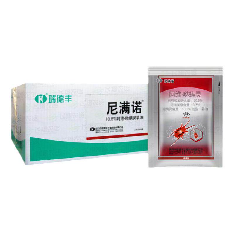 瑞德丰尼满诺阿维菌素