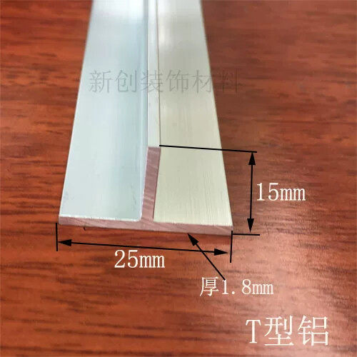 吊顶龙骨 25X15X厚1.8mmT字铝型材检修口T型铝合金型材T型收口条