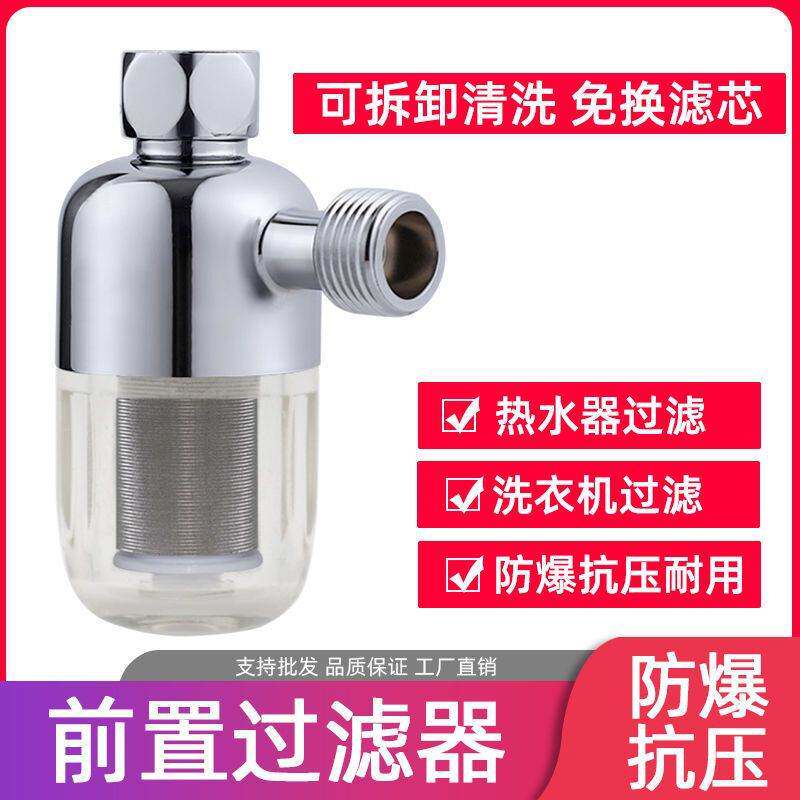 电热水器前置过滤器家用水龙头免阻自来水花垢滤芯换净水器洒进水