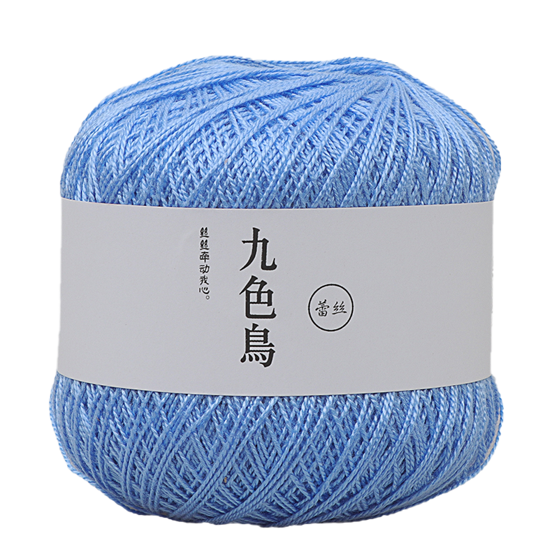 九色鸟 8号珍珠蕾丝线手工编织diy材料包丝光纯棉钩针线细毛线团