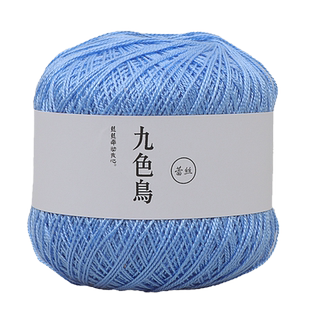 九色鸟 8号珍珠蕾丝线手工编织diy材料包丝光纯棉钩针线细毛线团