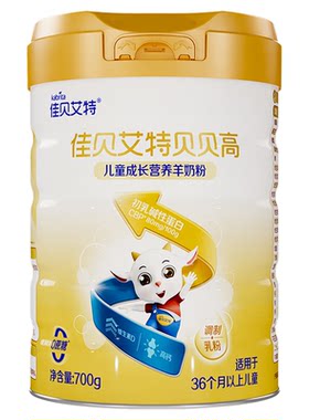 佳贝艾特贝贝高儿童成长奶粉