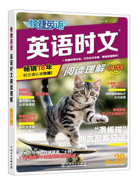 英语时文30年款抖音同款快捷