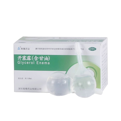 【南粤】开塞露(含甘油)20ml*10支/盒