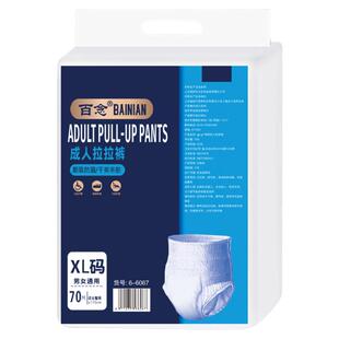百念成人纸尿裤老人用内裤式防侧漏尿不湿老年人女士男专用拉拉裤