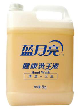 【假一赔十】蓝月亮健康桶10斤！