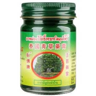 泰国青草膏玉菩药堂舒缓肌肉酸痛皮肤过敏青草药膏正品50g*3送15g