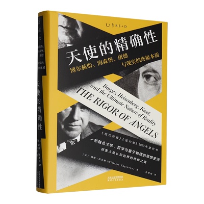 天使的*性:博尔赫斯、海森堡、康德与现实的终极本质