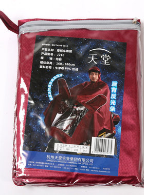天堂加大加厚成人单人摩托车雨衣