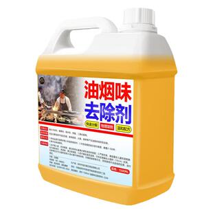 油烟味去除剂厨房去烟味空气清新剂去味饭店后厨火锅味去除净化%