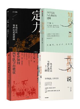 知兵者言+定力+铁马秋风集：企