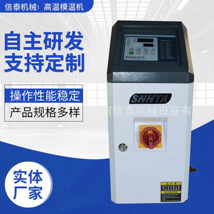 高温模温机 6千瓦水式模温机高温模温机注塑机辅机油式高温模温机
