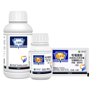 中农立华艾翡特20%吡噻菌胺 白粉病 灰霉病叶霉病杀菌剂蔬菜瓜果