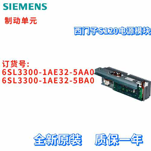 议价电源模块 6SL3300-1AE32-5AA0/5BA0 制动模块 6SL33001AE325B
