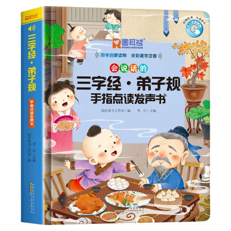 会说话的早教有声书三字经弟子规手指点读发声书会说话的识字大王3000字幼儿识字认字点读机撕不烂的唐诗三百首完整版正版书籍