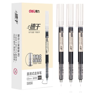 得力S856直液式走珠笔速干中性笔签字笔黑色蓝色红色0.5mm全针管