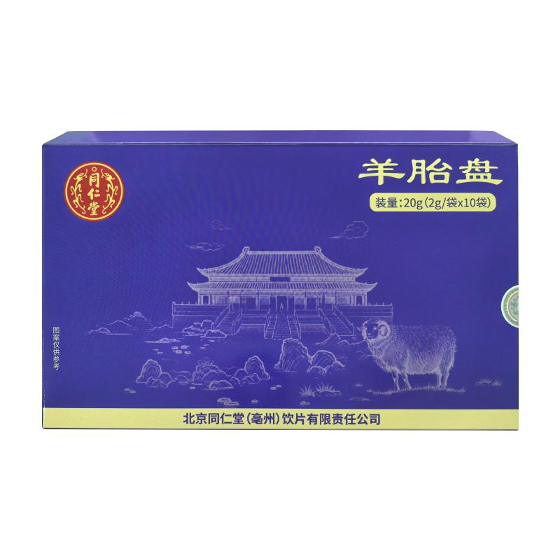 北京同仁堂羊胎盘粉2g*10袋养血温补用于宫冷不孕官方中药饮片