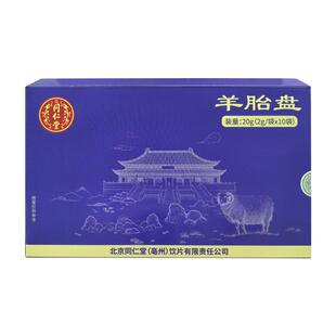 北京同仁堂羊胎盘粉2g*10袋养血温补肾阳 用于增强免疫力宫冷不孕