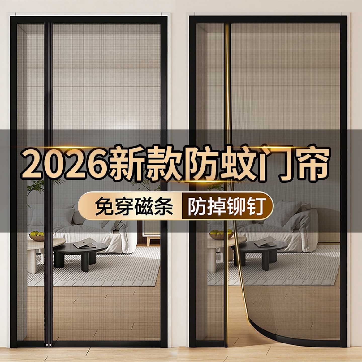 入户门防蚊虫门帘新款高档家用夏季磁性自吸窗纱全磁条免打孔
