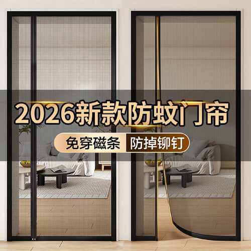 入户门防蚊虫门帘新款高档家用夏季磁性自吸窗纱全磁条免打孔