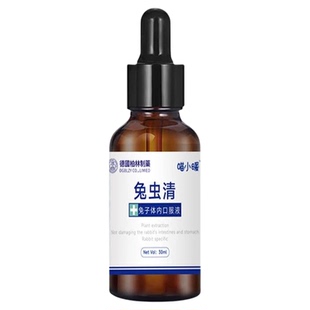兔虫清兔子驱体内球宠物虫专用常备品螨预防虫仓鼠绦龙猫虫预防治