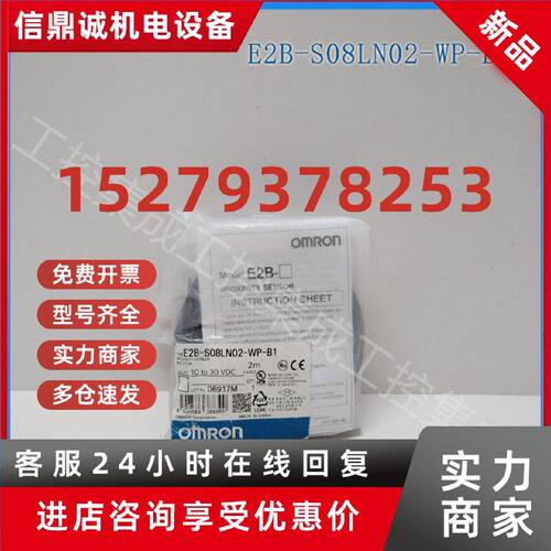 议价E2B-S08LN02-WP-B1 2M  Omron/欧姆龙  接近传感器 全新原装