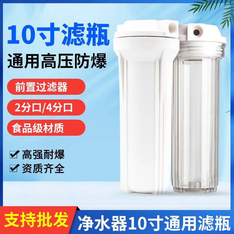 10寸滤瓶前置过滤器滤芯滤pp2透明棉配件净水器分滤芯净水分4桶瓶