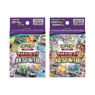 对战派对共梦耀梦 宝可梦ptcg卡牌多人对战初学者朱紫151卡组简中