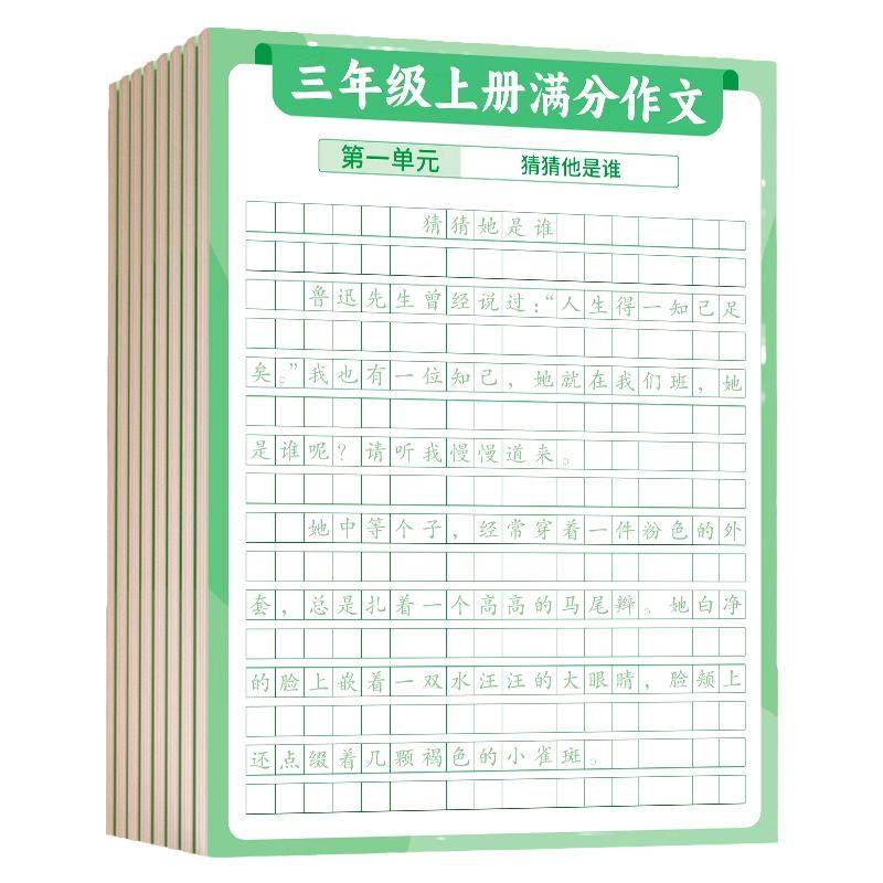 同步作文练字贴小学生专用字帖