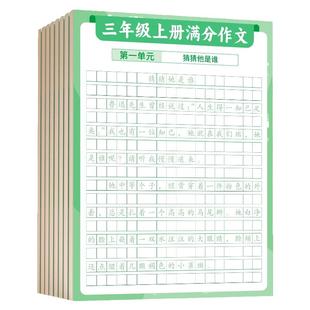 同步作文练字贴小学生专用字帖每日一练三年级四五六年级上册语文满分作文素材扩句法好词好句优美句子作文积累钢笔硬笔书法练字本