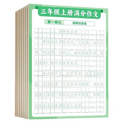 满分作文练字贴1-6年级上下册