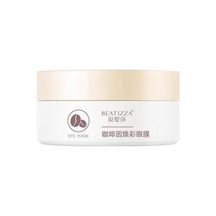 60片【官方正品】再见眼角纹 淡化黑眼圈 收缩眼袋提拉眼部男女