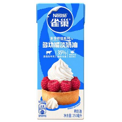 雀巢多功能动物性淡奶油